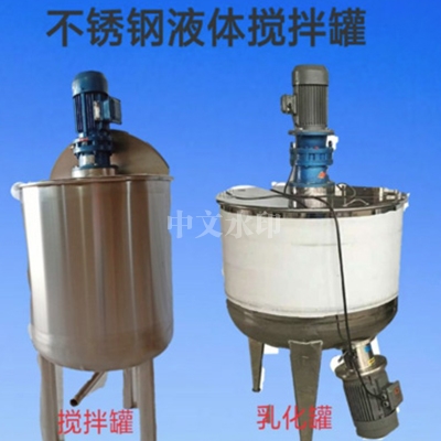 不锈钢买球·(中国)官方网站洗衣液日化化工搅拌桶乳化罐电加热搅拌桶